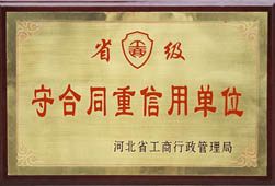 守合同重信用單位